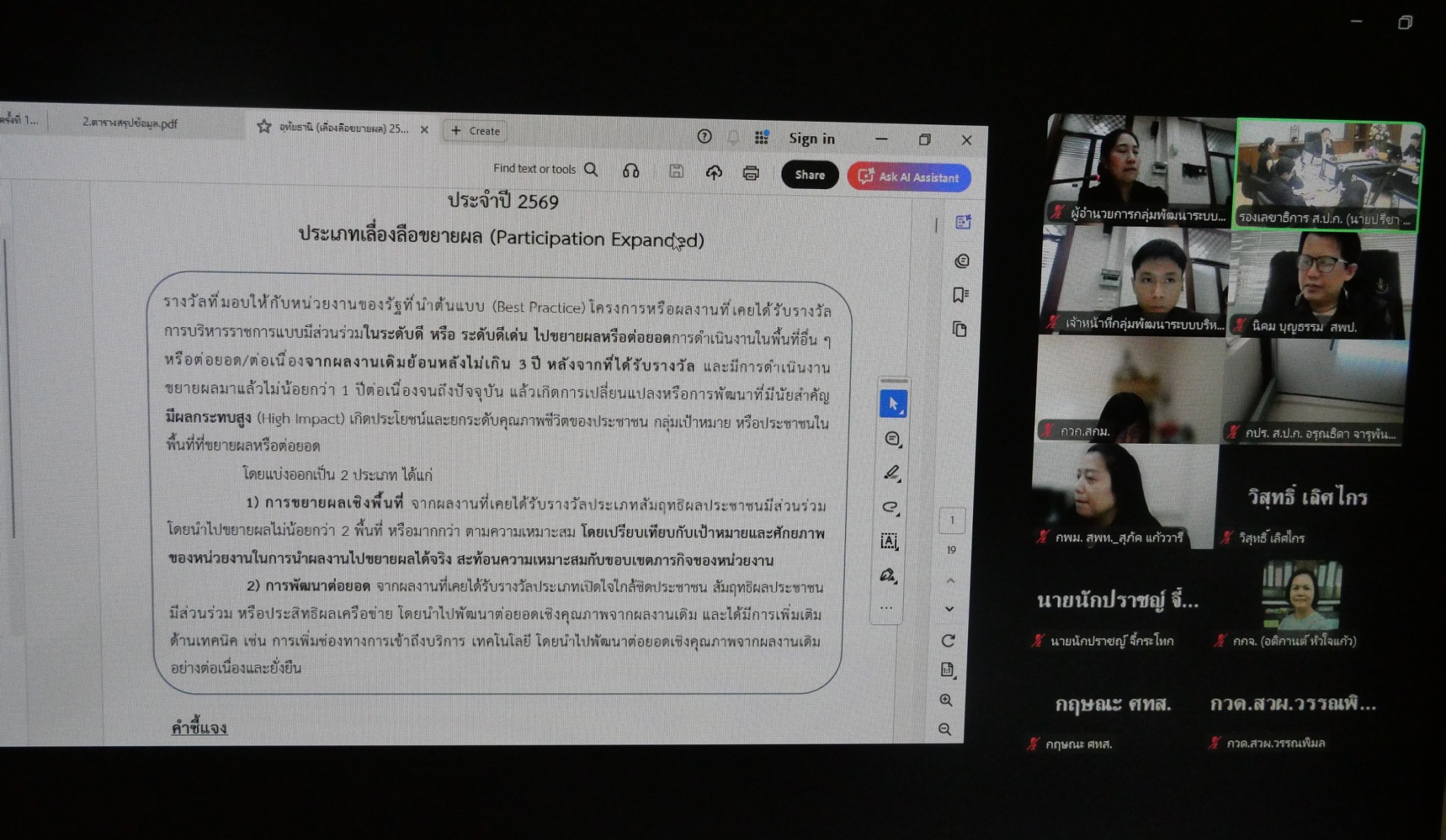 title - ประชุมคณะทำงานพิจารณาผลงานการปฏิรูปที่ดินเพื่อส่งเข้าประกวดการรับรางวัล ครั้งที่ 1/2569 (สมัครขอรับรางวัลเลิศรัฐ ประจำปี 2569) พร้อมประชุมผ่านระบบออนไลน์ ZOOM Meeting 